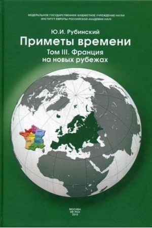 Buchcover: Primety vremeni. V 3 t. T. 3. Francija na novych rubežach