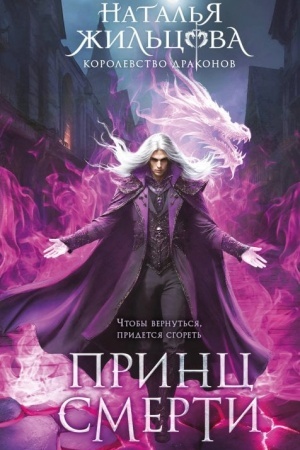 Buchcover: Princ smerti