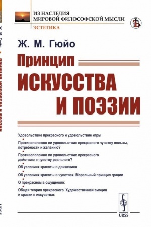 Buchcover: Princip iskusstva i poėzii. Per. s fr.