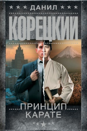 Buchcover: Princip karate