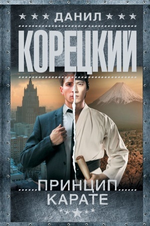 Buchcover: Princip karate