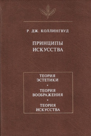 Buchcover: Principy iskusstva