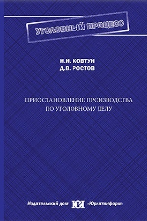 Buchcover: Priostanovlenie proizvodstva po ugolovnomu delu: zakon, doktrina, praktika.