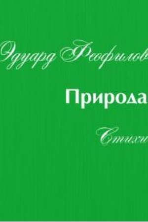 Buchcover: Priroda: Stichi.