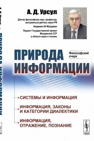 Buchcover: Priroda informacii: Filosofskij očerk