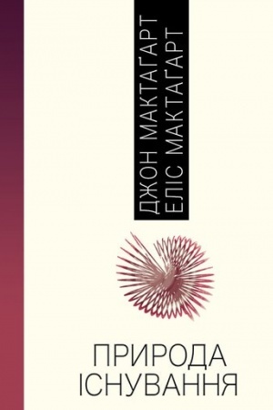 Buchcover: Pryroda Isnuvannja (u 2-ch tomach)