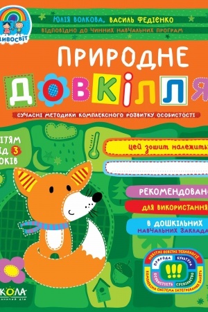 Cover: Pryrodne dovkillya