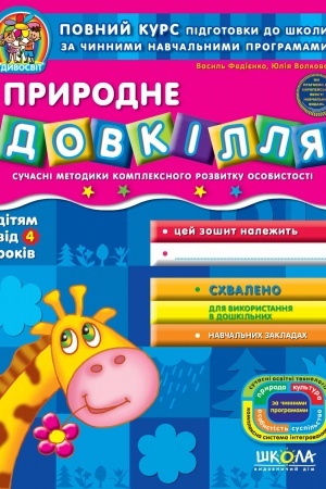 Cover: Pryrodne dovkillya