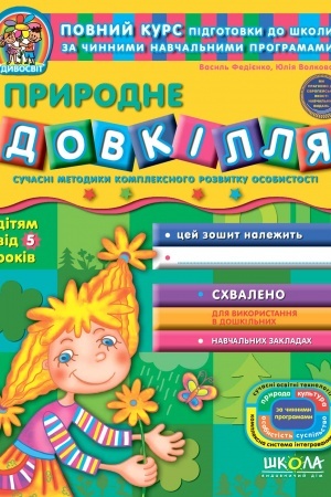 Cover: Pryrodne dovkillya