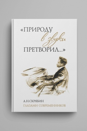 Cover: Prirodu v zvuki pretvoril…A. Skryabin