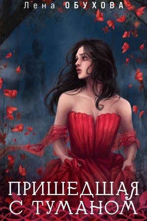 Buchcover: Prišedšaja s tumanom