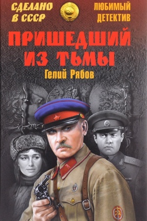 Buchcover: Prišedšij iz t′my
