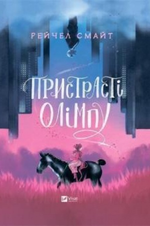 Buchcover: Prystrasti Olimpu