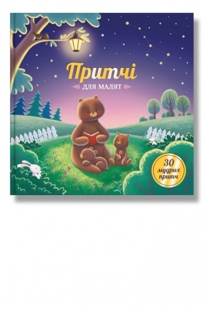 Cover: Prytchi dlya malyat