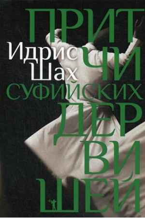 Cover: Pritchi sufijskich dervishej