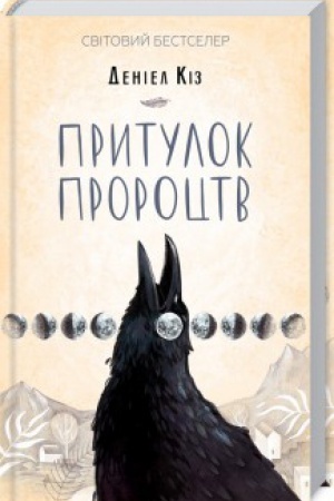 Cover: Prytulok prorotstv