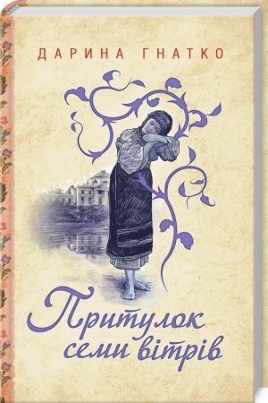 Buchcover: Prytulok semy vitriv