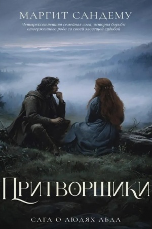 Cover: Pritvorshhiki. T. 18