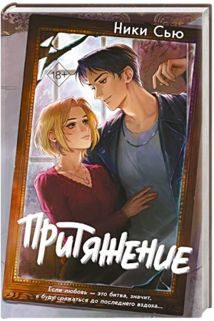 Buchcover: Pritjaženie