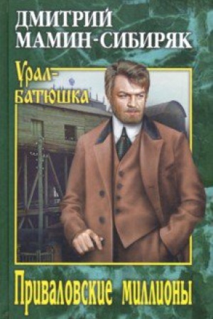 Cover: Privalovskie milliony