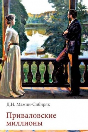 Cover: Privalovskie milliony
