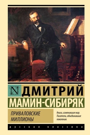 Cover: Privalovskie milliony
