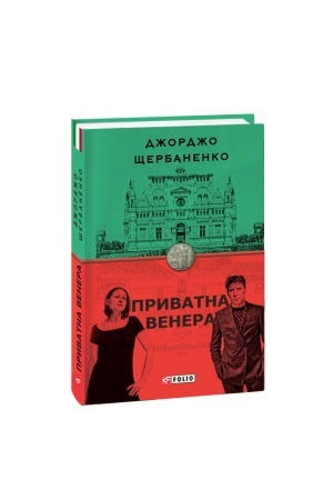 Cover: Pryvatna Venera