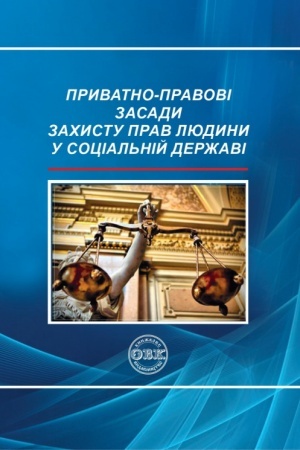 Buchcover: Pryvatno-pravovi zasady zachystu prav ljudyny u social′nij deržavi
