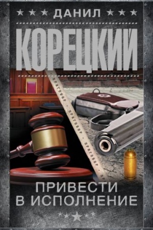 Buchcover: Privesti v ispolnenie