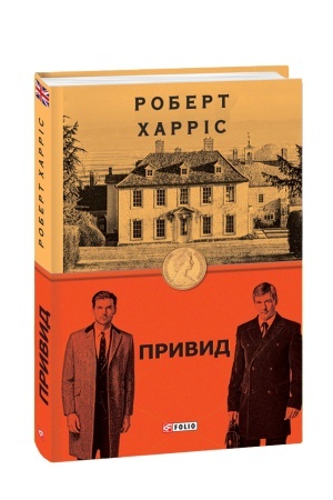 Обложка: Привид