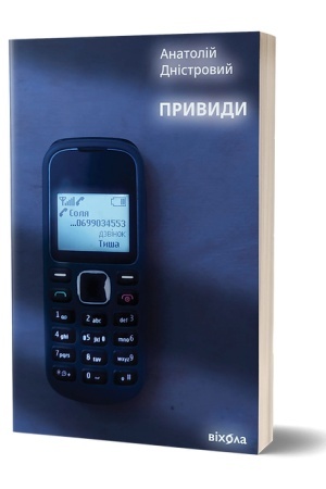Buchcover: Pryvydy