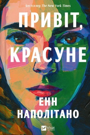 Cover: Pryvit, krasune