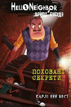 Cover: Pryvit, suside. Knyha 3: Pochovani sekrety