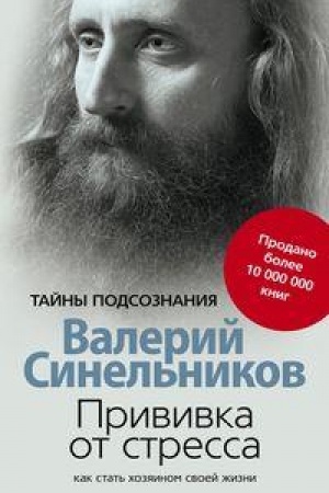 Buchcover: Privivka ot stressa Kak stat′ chozjainom svoej žizni