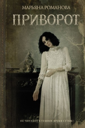 Buchcover: Privorot