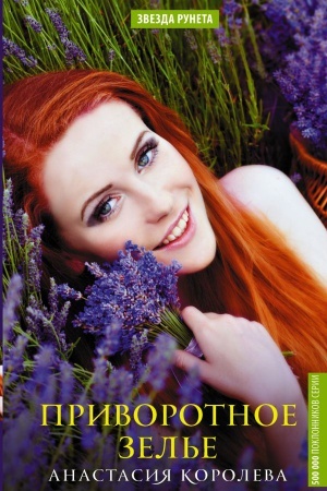 Cover: Privorotnoe zel′e