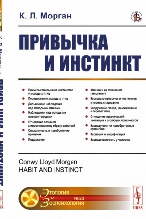 Buchcover: Privyčka i instinkt. Per. s angl.