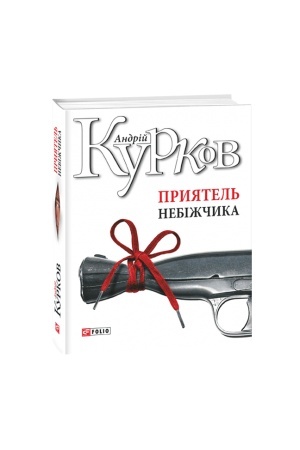 Cover: Pryyatel′ nebizhchyka