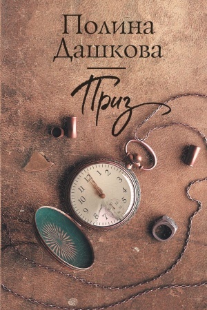Cover: Priz