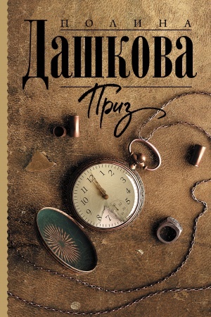 Buchcover: Priz
