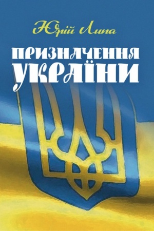 Buchcover: Pryznačennja Ukraïny.