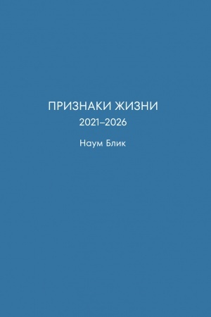 Cover: Priznaki zhizni