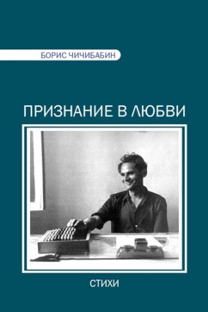 Buchcover: PRIZNANIE V LJUBVI. Stichi