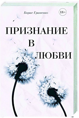 Buchcover: Priznanie v ljubvi