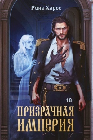 Buchcover: Prizračnaja imperija