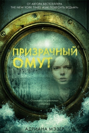Cover: Prizrachnyj omut