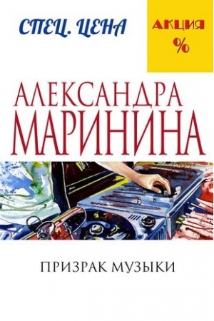 Обложка: Призрак музыки