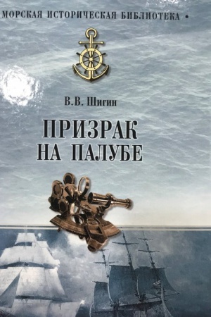 Buchcover: Prizrak na palube