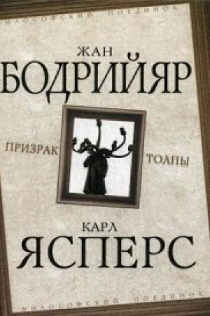 Cover: Prizrak tolpy