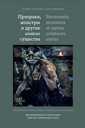 Cover: Prizraki, monstry i drugie inakie sushhestva